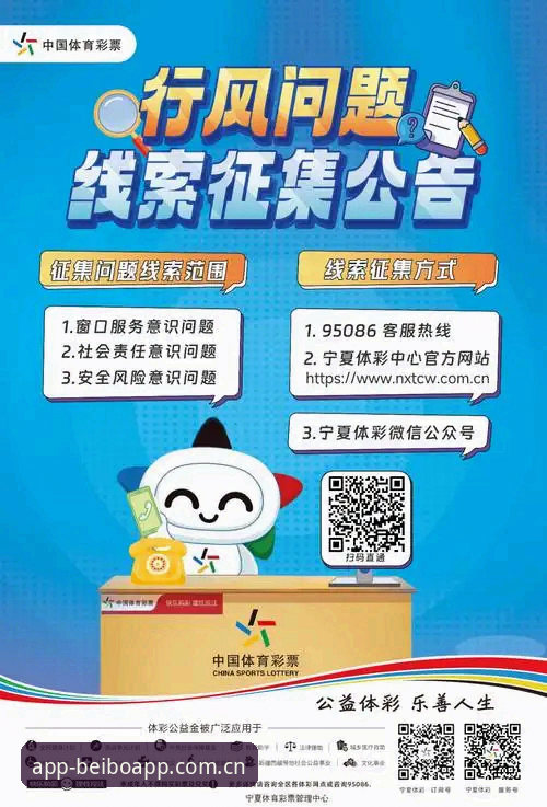 贝博体育下载手机版 贝博体育下载手机版深度解析:2026新版安装与投注规则全攻略